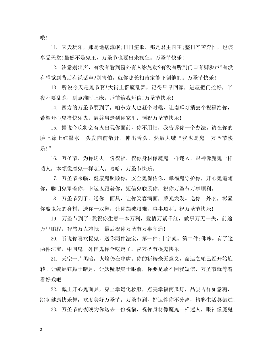 万圣节祝福短语_万圣节趣味藏头诗_第2页