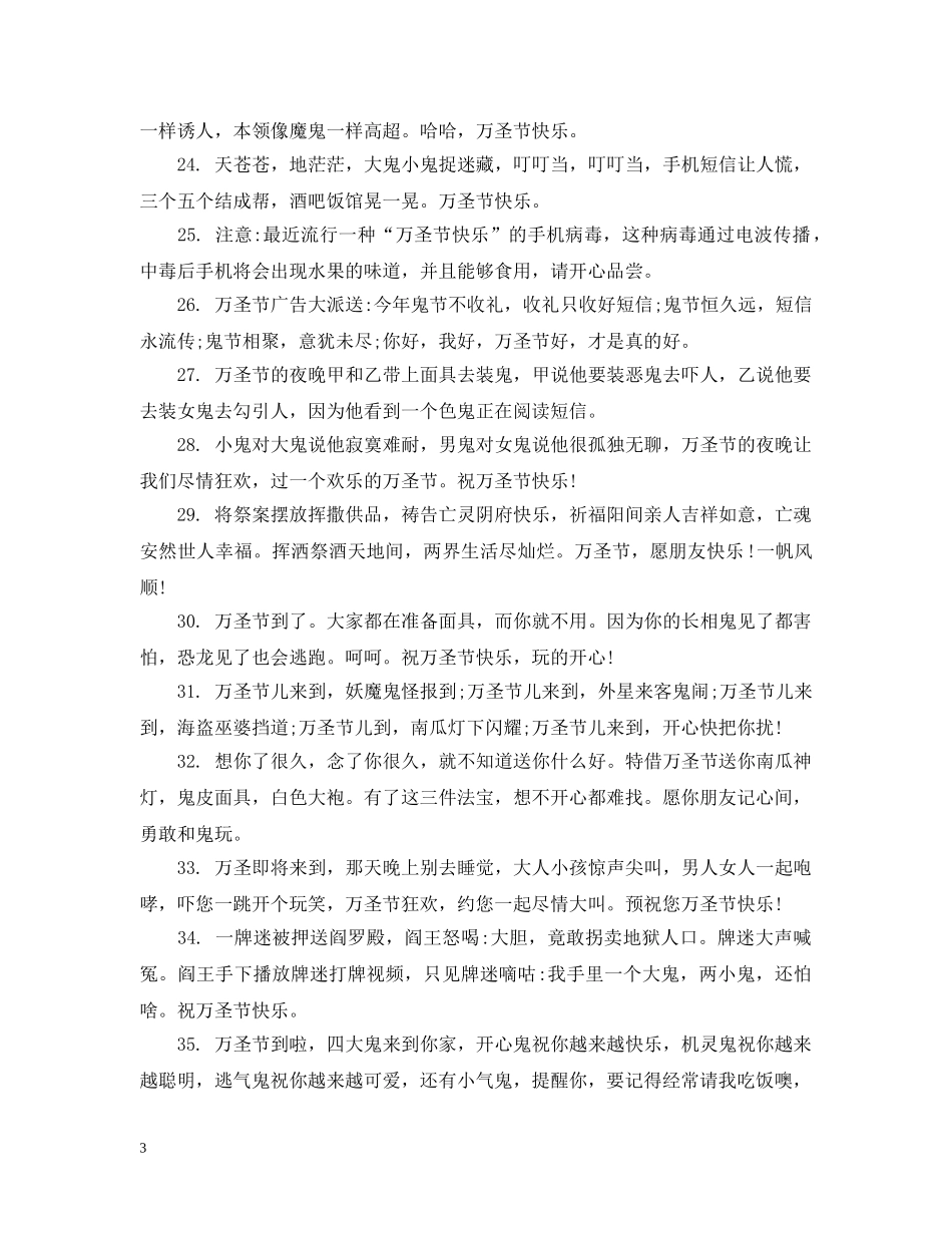 万圣节祝福短语_万圣节趣味藏头诗_第3页