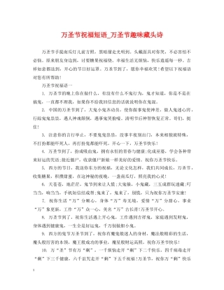 万圣节祝福短语_万圣节趣味藏头诗