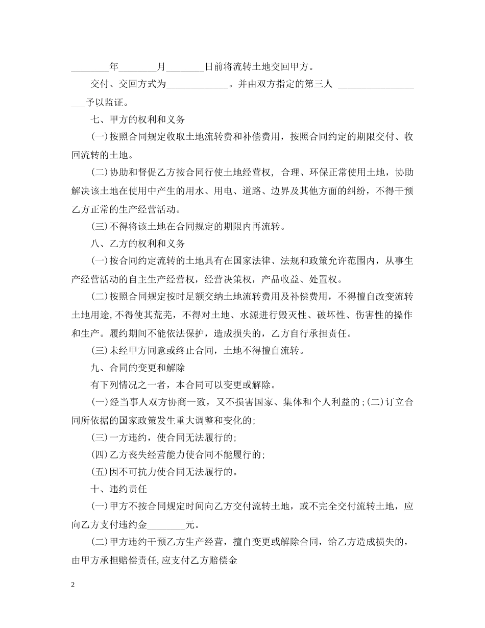 土地流转合同范本 _第2页