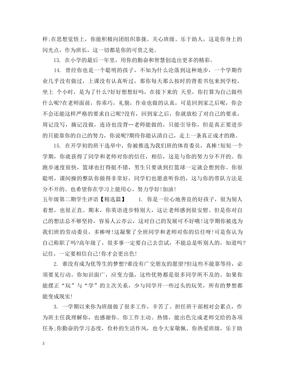 五年级第二期学生评语_第3页