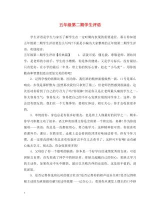 五年级第二期学生评语