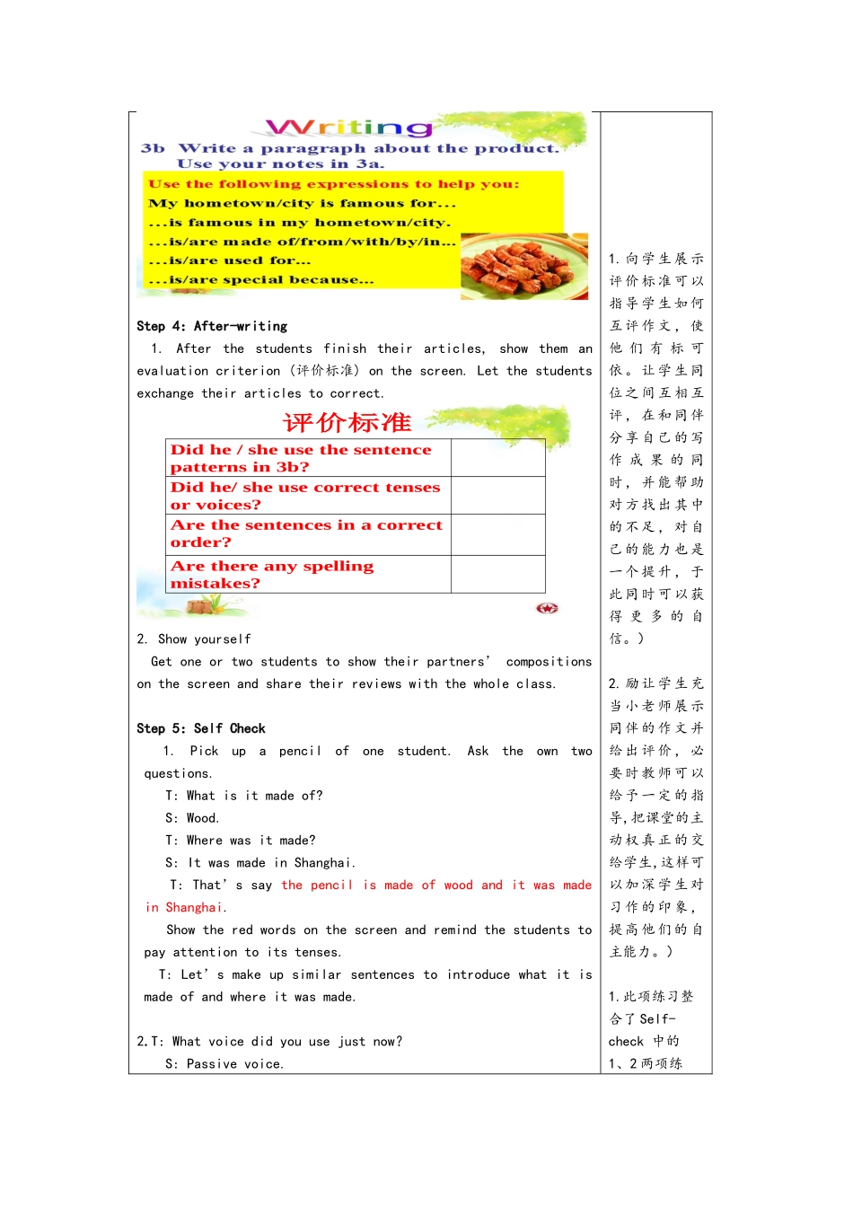 人教版九年级英语Unit-5写作课教学设计_第3页