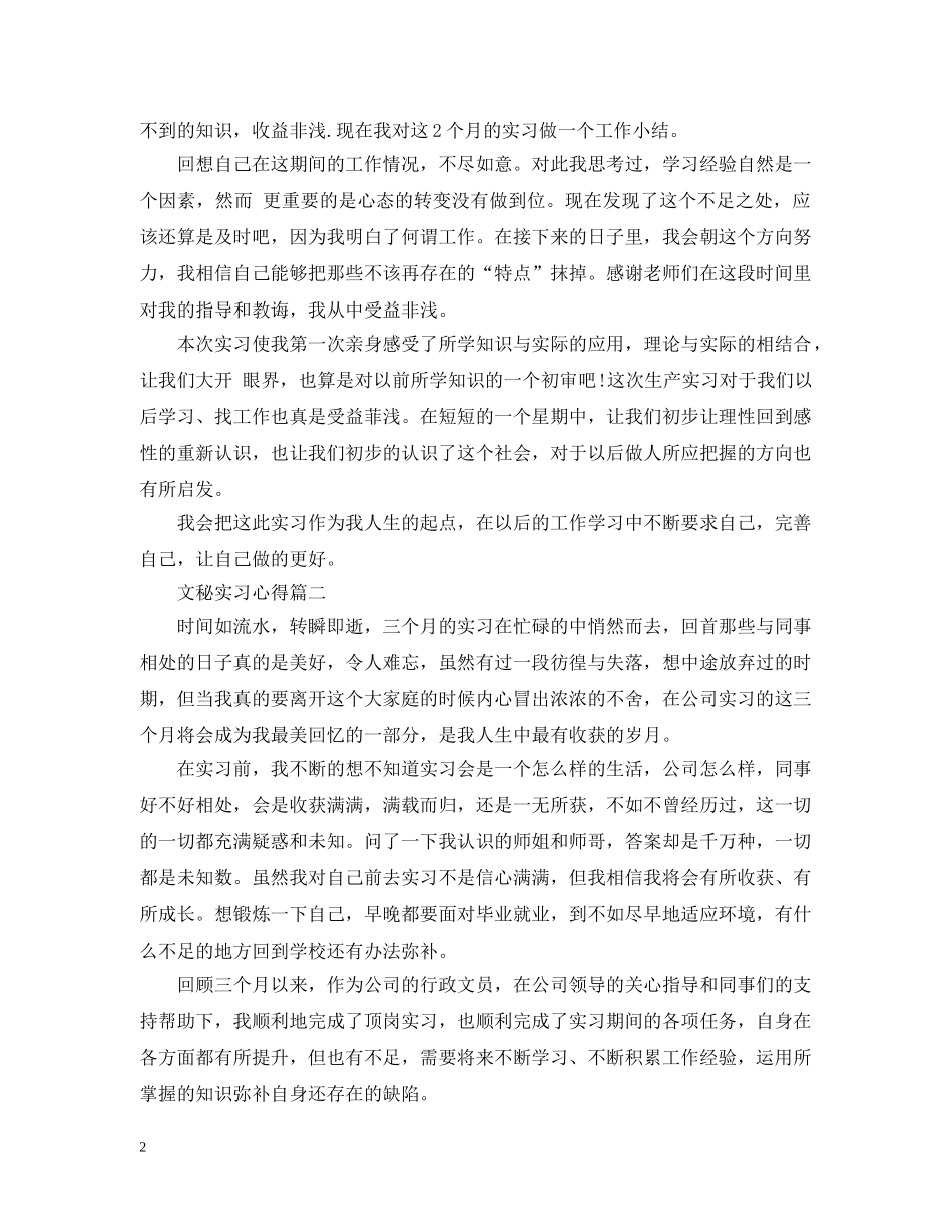 文秘实习心得 _第2页