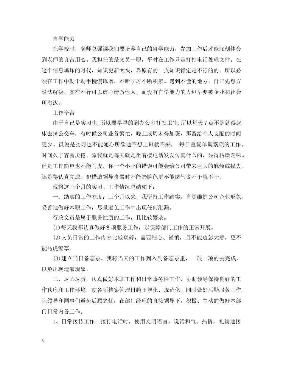 文秘实习心得 _第3页
