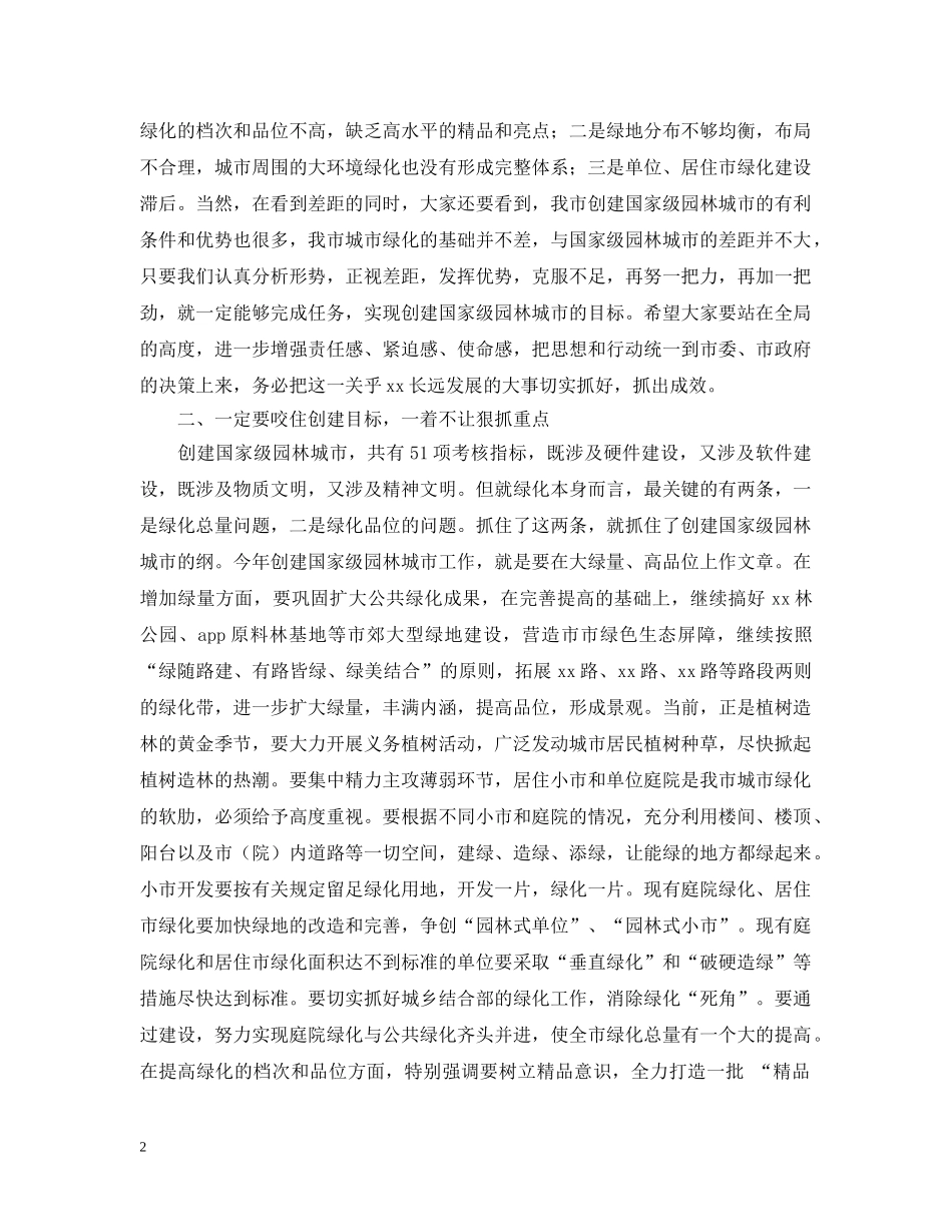 市长在创建国家级园林城市动员大会上的讲话 _第2页