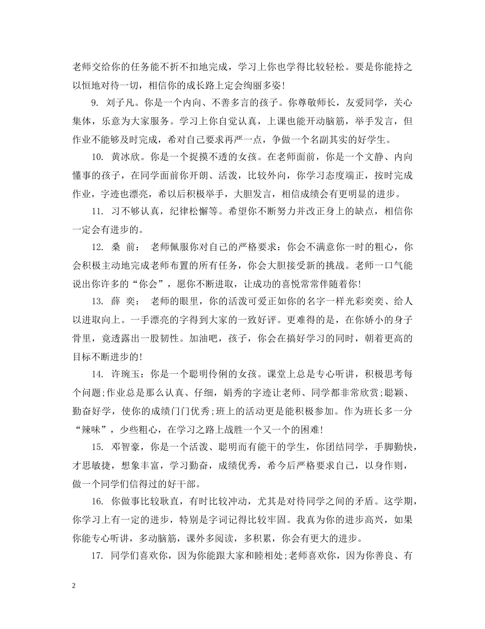 四年级小学生互评评语 _第2页