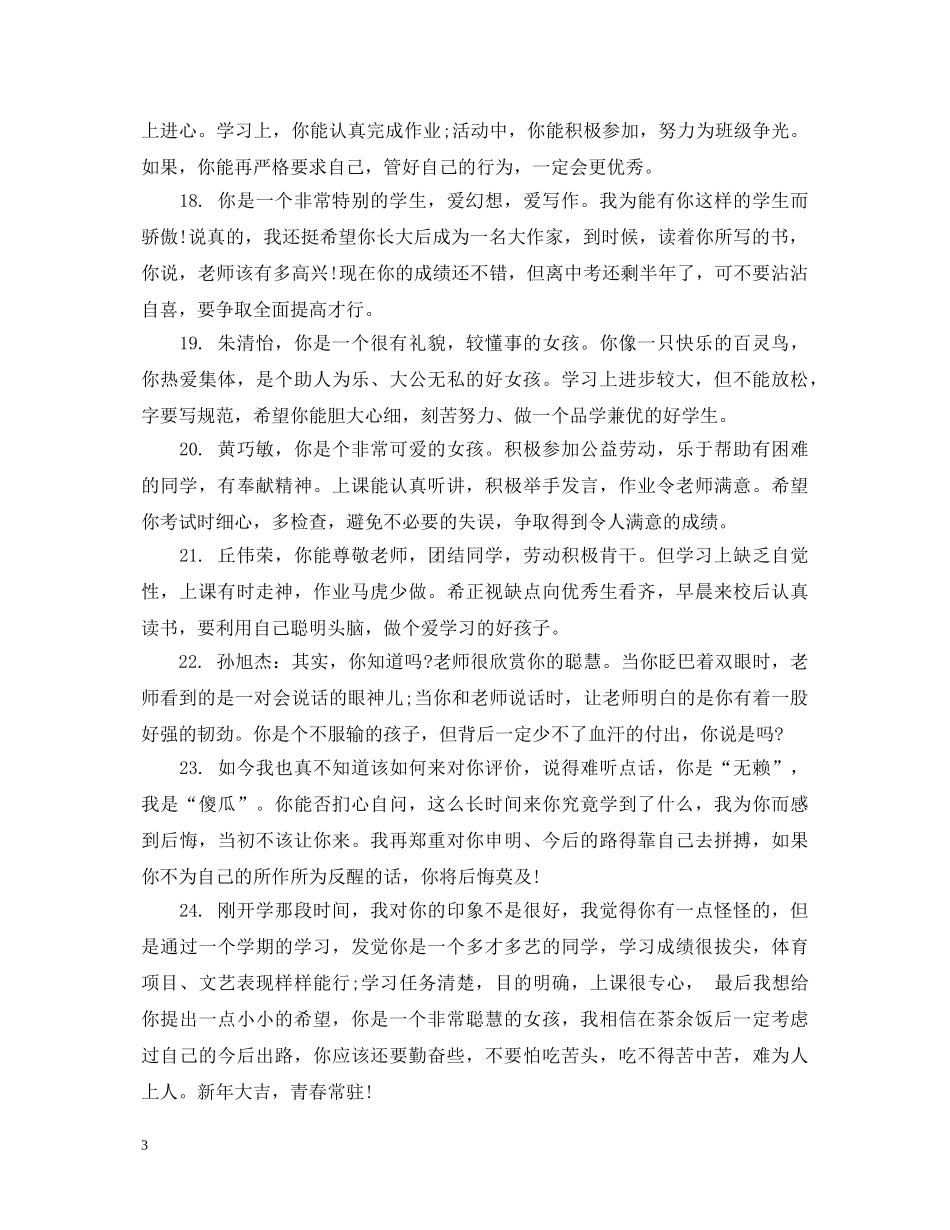 四年级小学生互评评语 _第3页