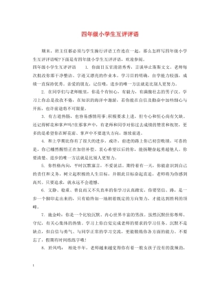 四年级小学生互评评语 
