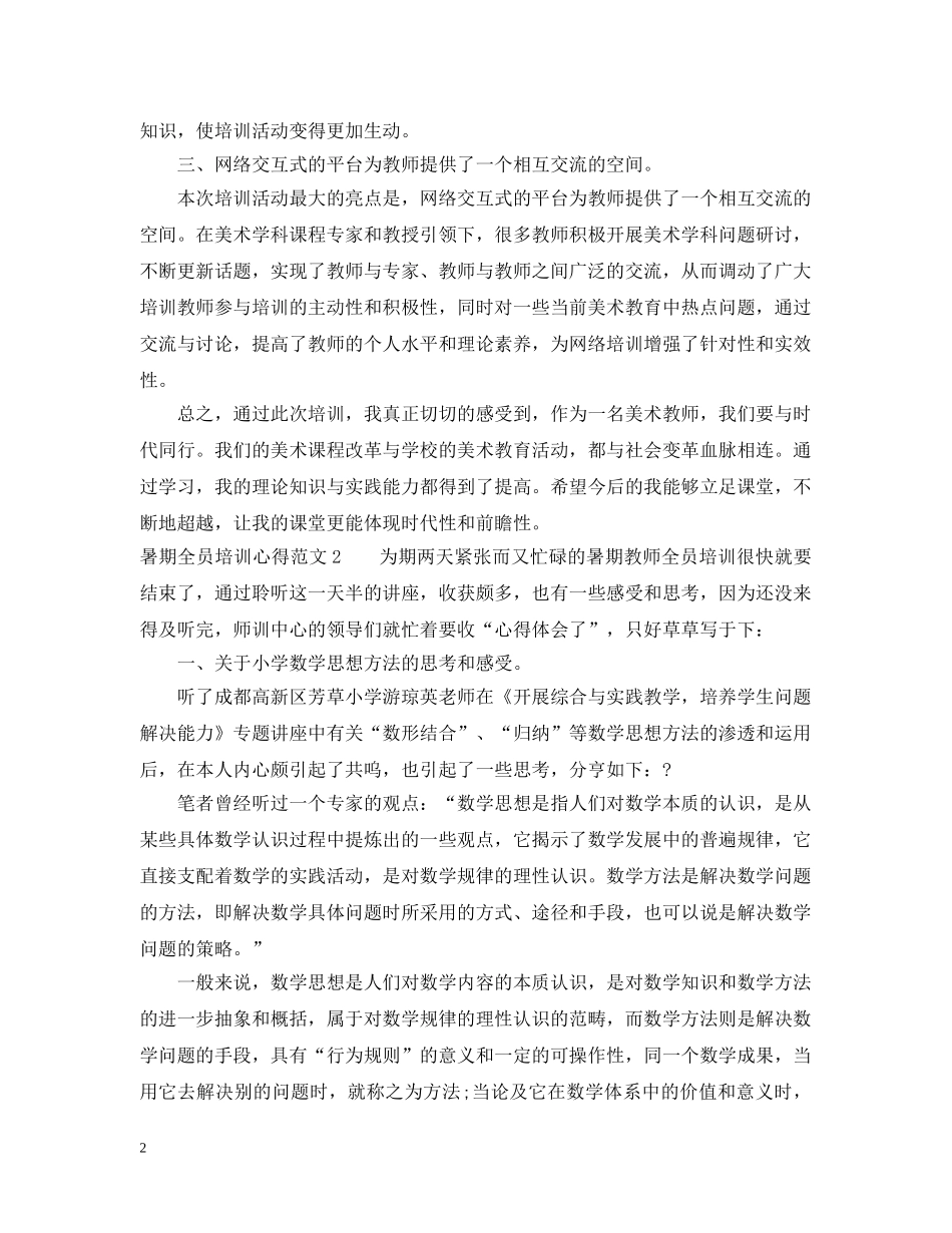 暑期全员培训心得3篇 _第2页