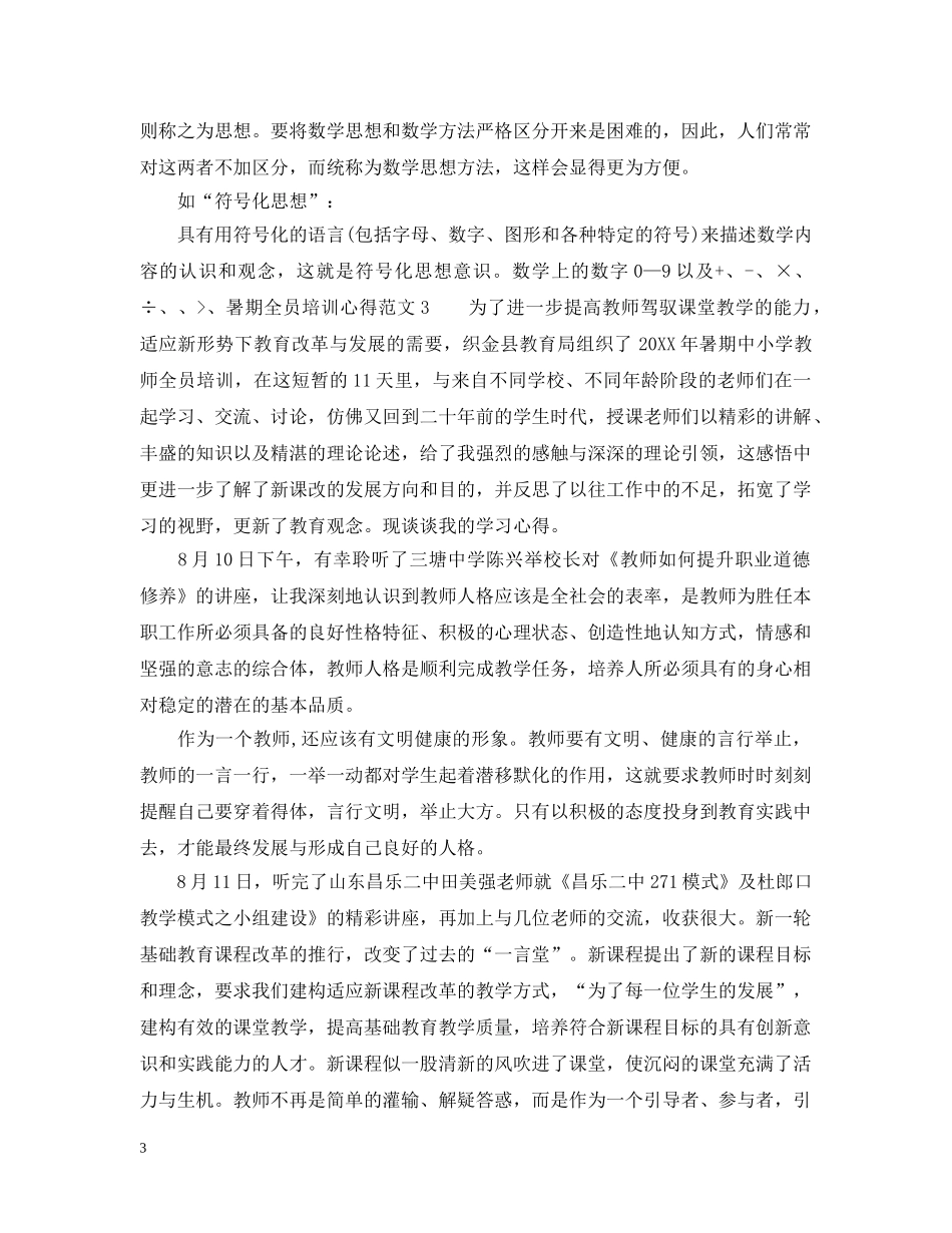 暑期全员培训心得3篇 _第3页