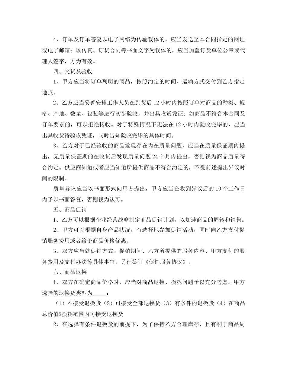 项目战略合作协议书 _第3页