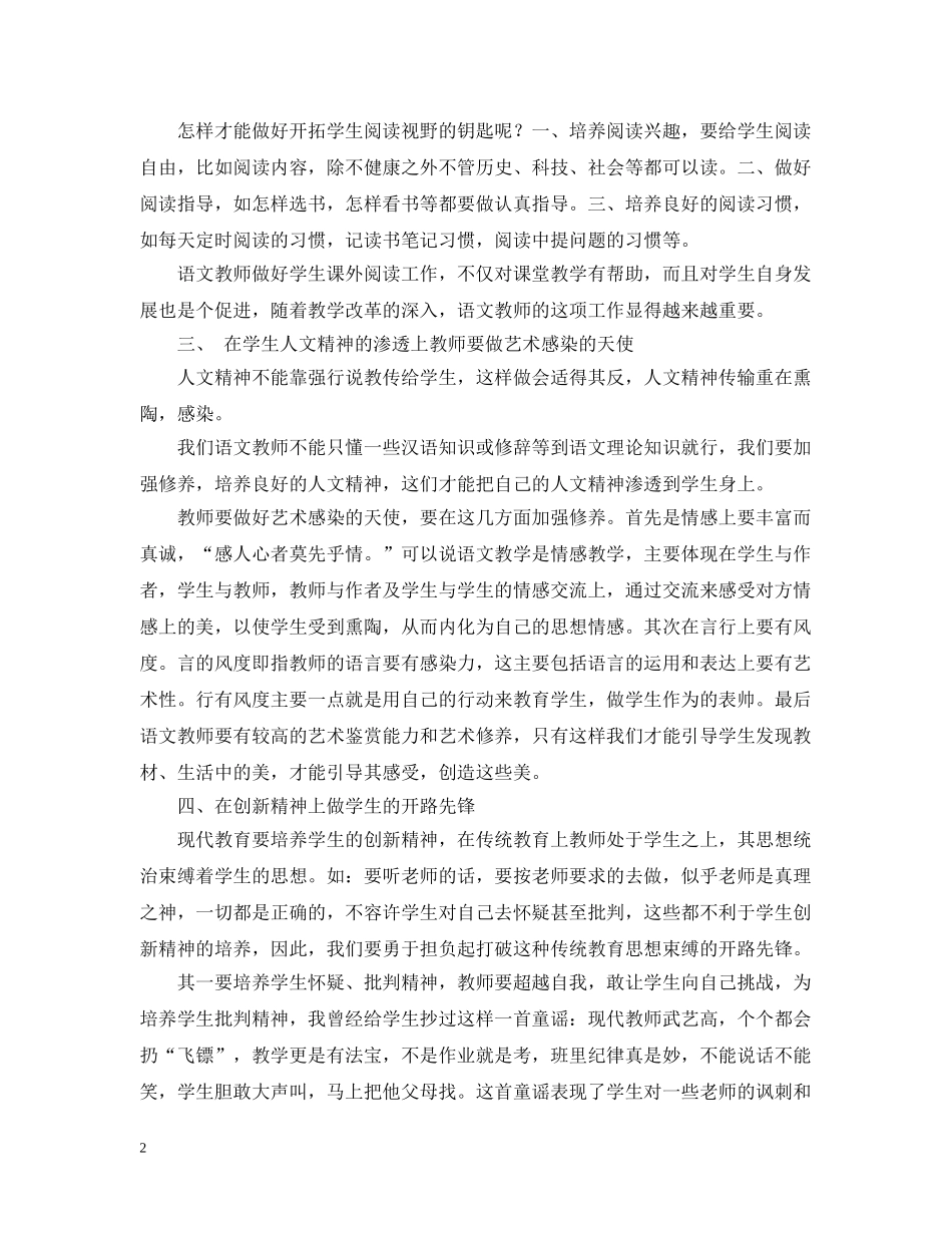 谈语文教师在教学中应扮演的角色 _第2页