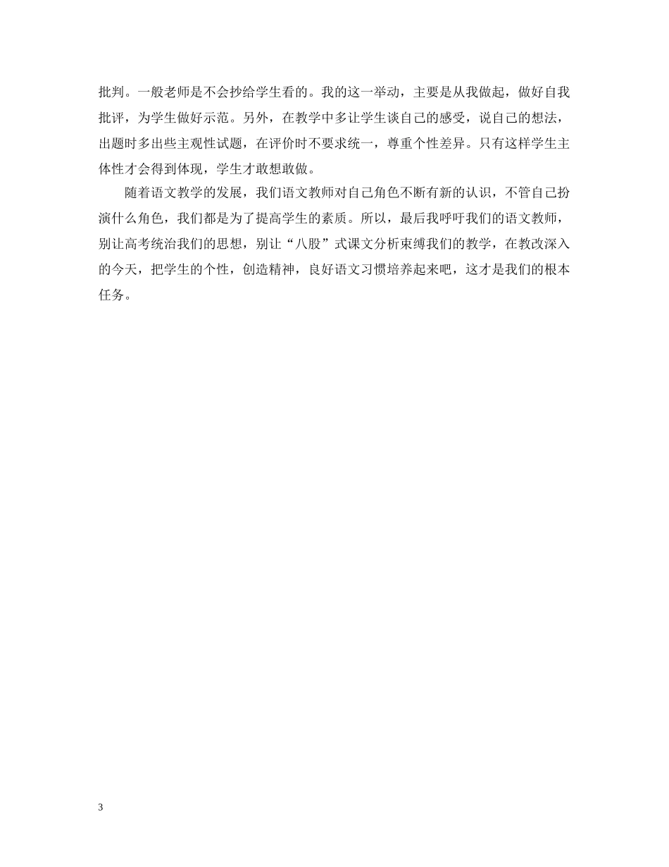 谈语文教师在教学中应扮演的角色 _第3页