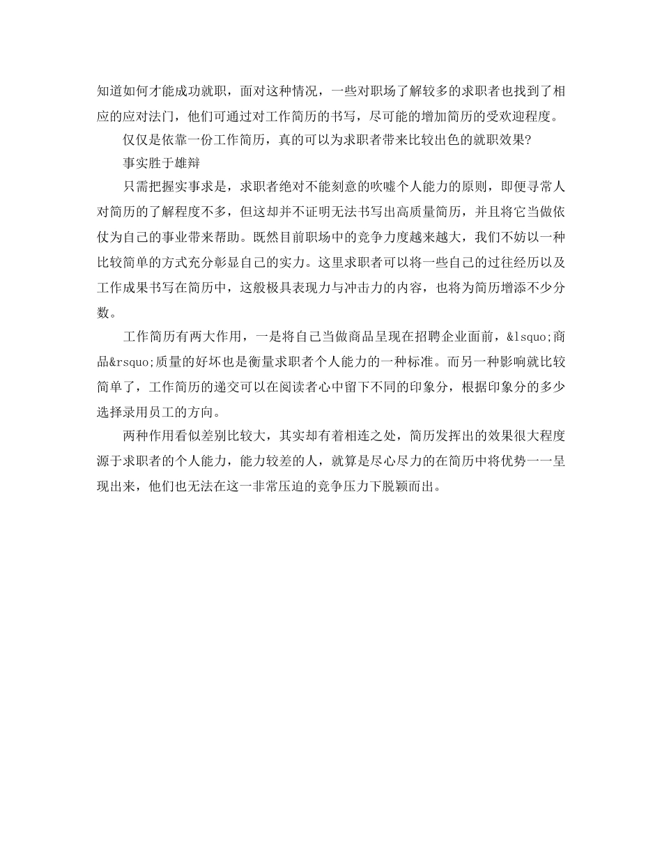 物业管理表格工作简历模板 _第2页