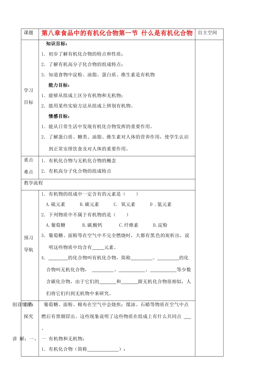 江苏省仪征市第三中学九年级化学《81 什么是有机化合物）》导学案 苏教版_第1页