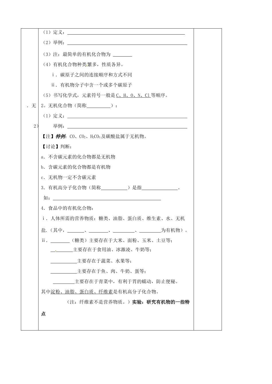 江苏省仪征市第三中学九年级化学《81 什么是有机化合物）》导学案 苏教版_第2页