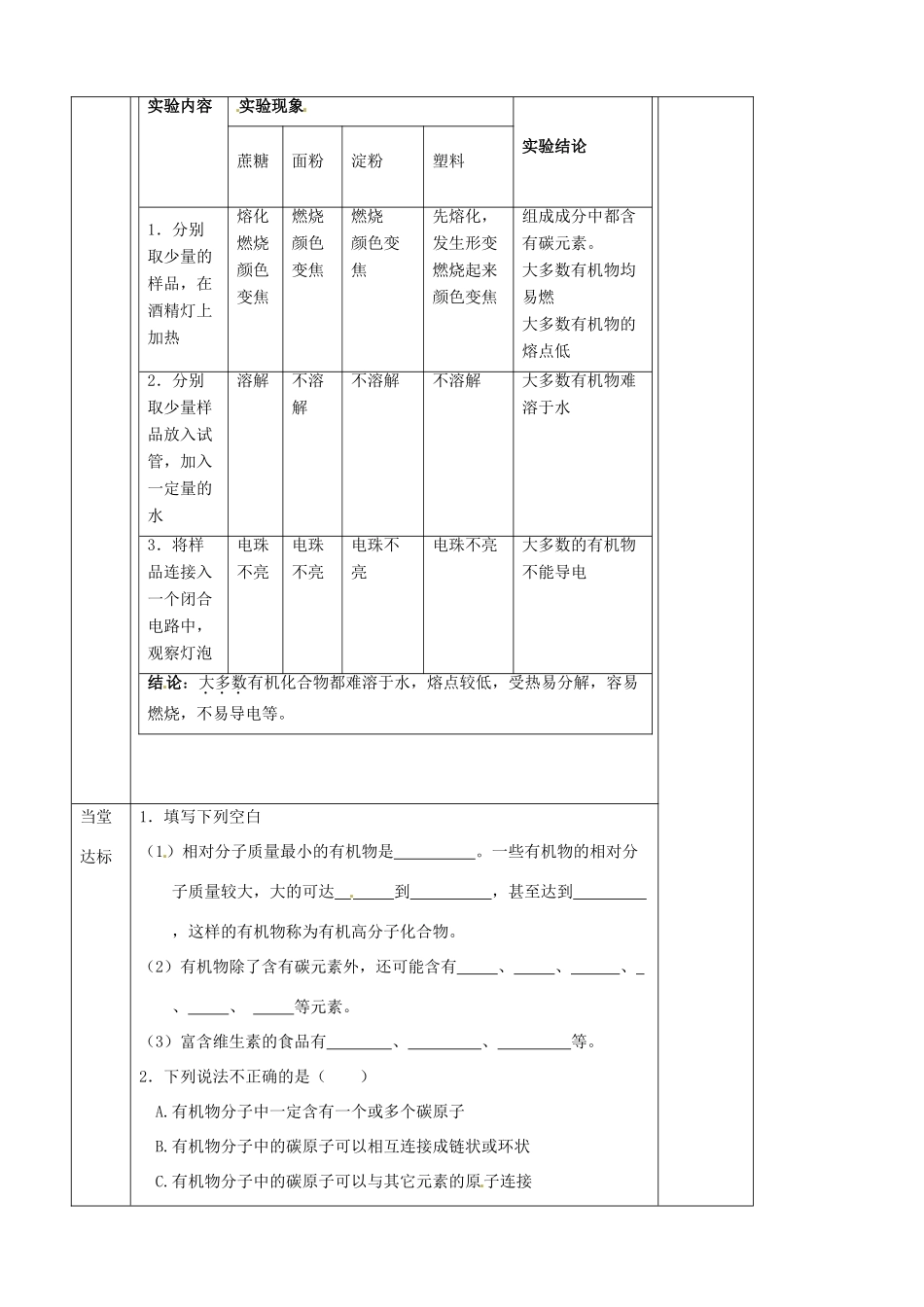 江苏省仪征市第三中学九年级化学《81 什么是有机化合物）》导学案 苏教版_第3页