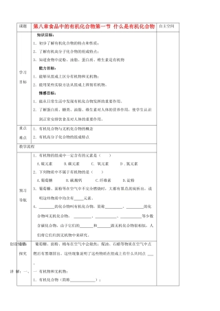 江苏省仪征市第三中学九年级化学《81 什么是有机化合物）》导学案 苏教版