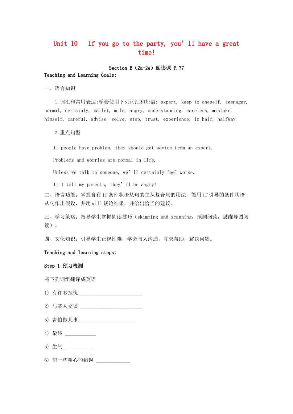 （水滴系列）八年级英语上册 Unit 10 If you go to the party  you’ll have a great time（第5课时）Section B（2a-2e）教案 （新版）人教新目标版-（新版）人教新目标版初中八年级上册英语教案_第1页