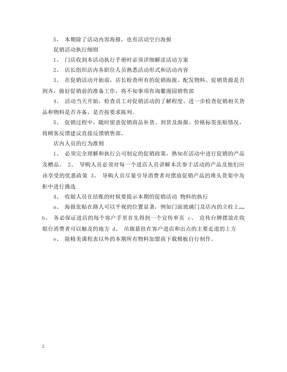 淘宝行开学促销活动策划 _第2页