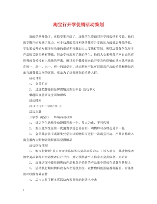 淘宝行开学促销活动策划 