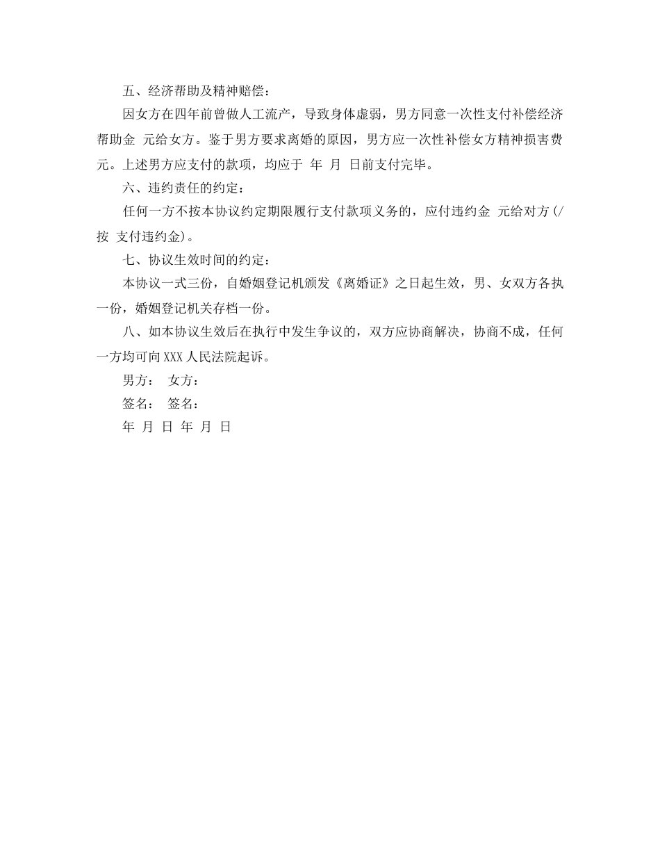 无子女有财产离婚协议书范文 _第2页