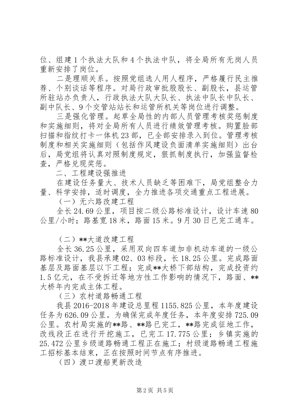 县交通运输局XX年工作总结 _第2页