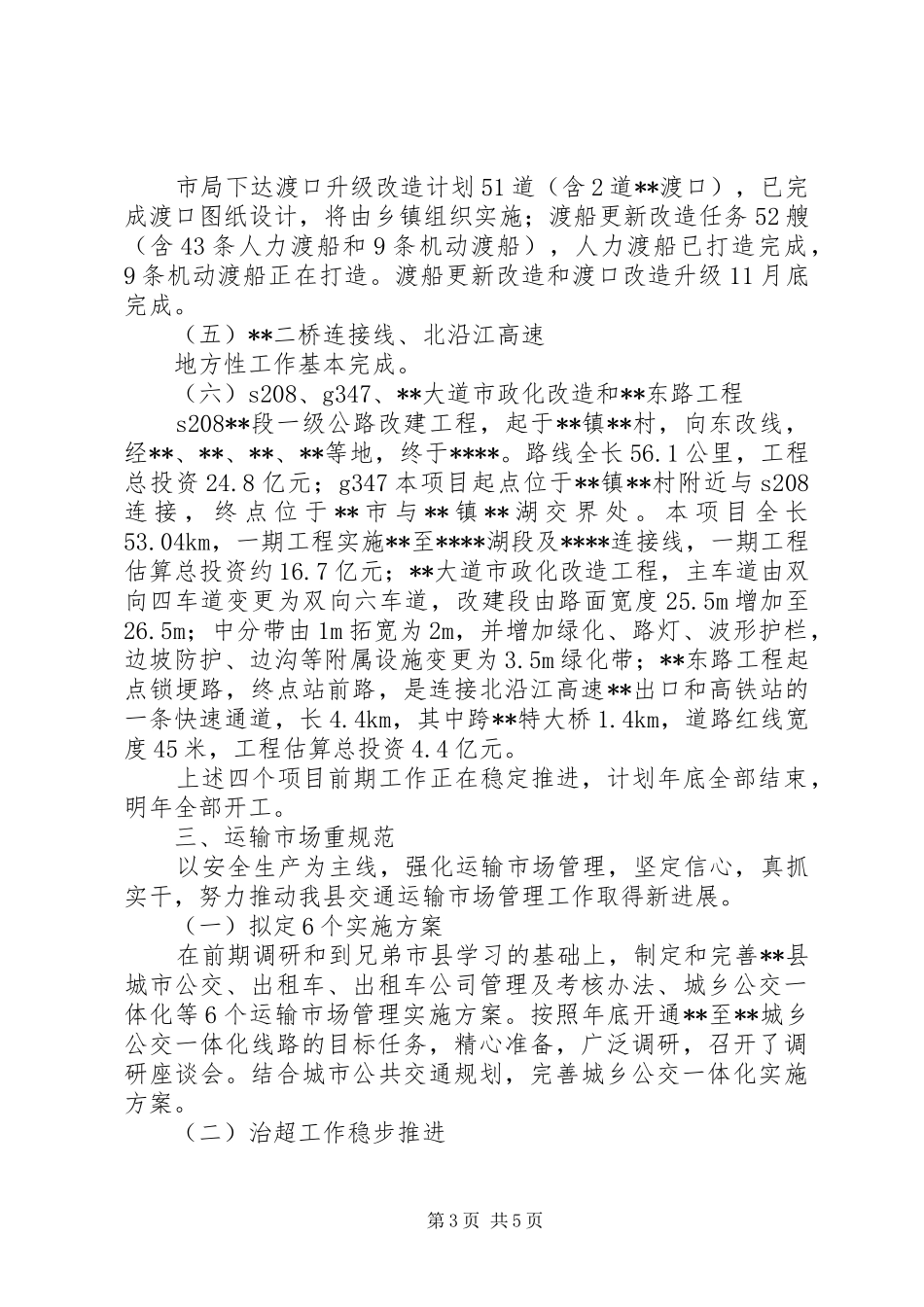 县交通运输局XX年工作总结 _第3页