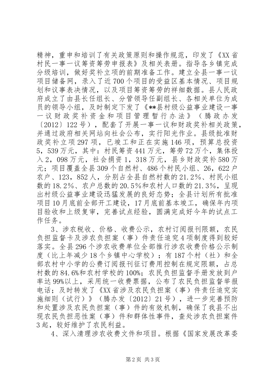 县农经工作总结 _第2页