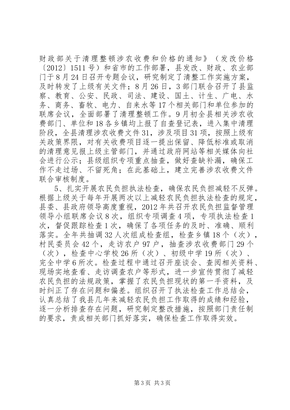 县农经工作总结 _第3页