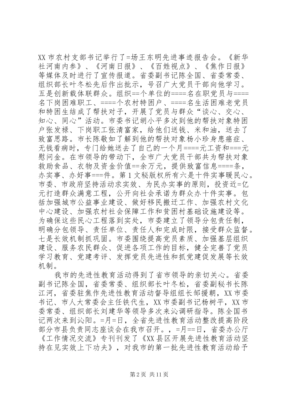 市委组织部年工作总结 _第2页