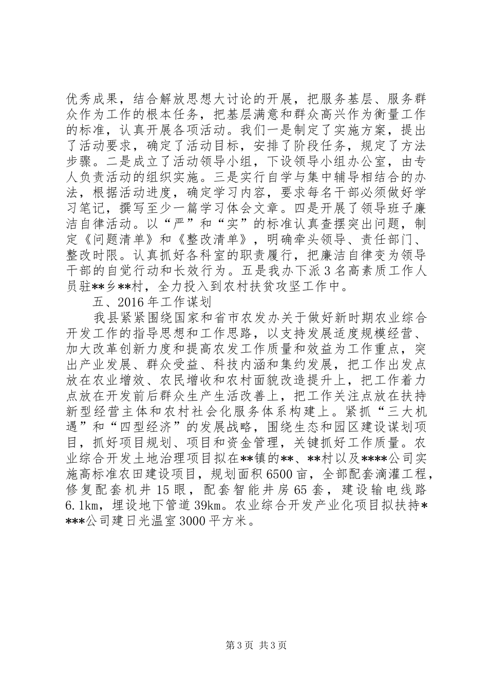 县农业综合开发办公室XX年工作总结 _第3页