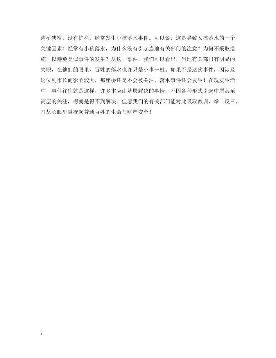 谁该对女孩落水负责？ _第2页