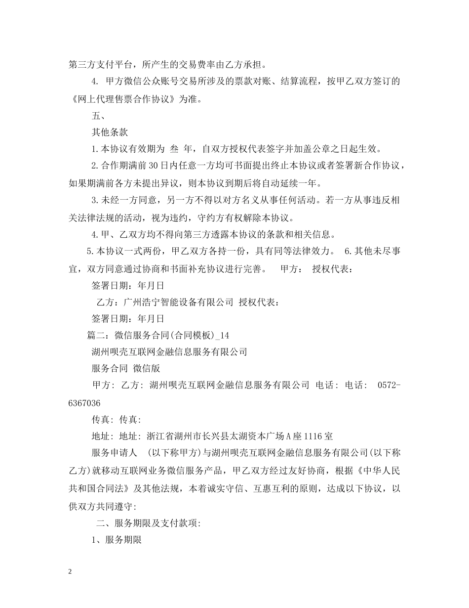 微信渠道合同 (2) _第2页
