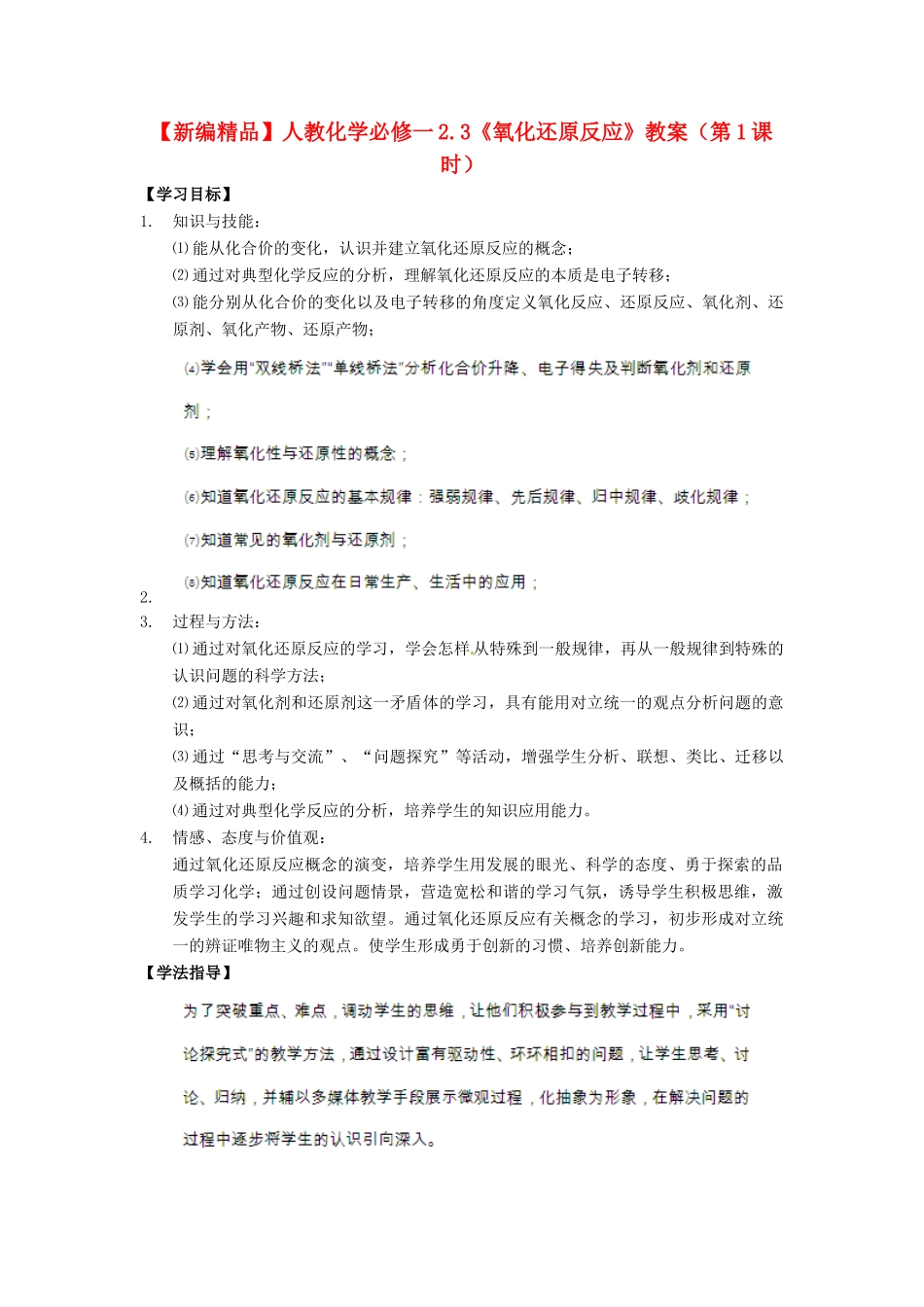 高中化学 2.3《氧化还原反应》（第1课时）教案 新人教版必修1_第1页