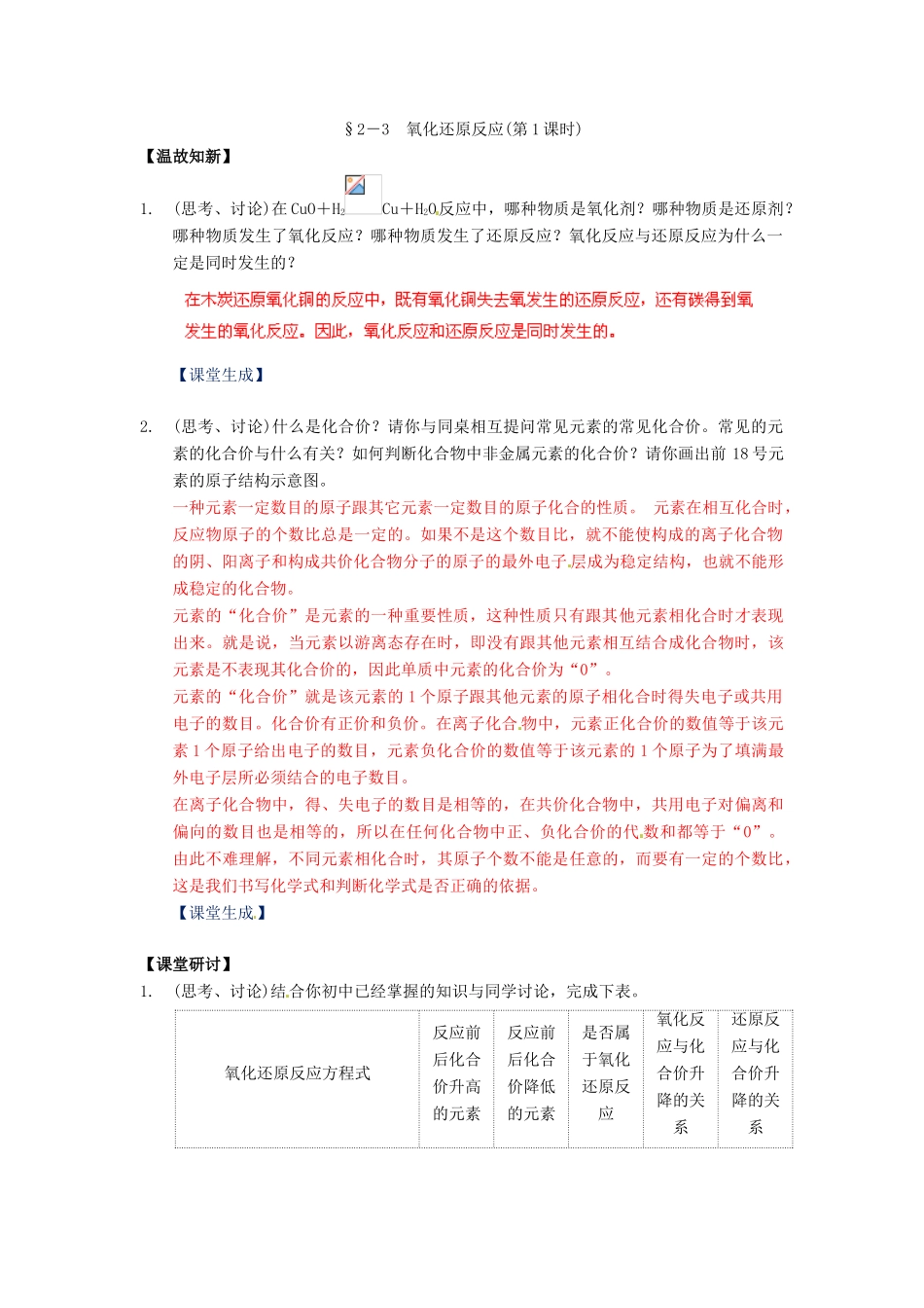 高中化学 2.3《氧化还原反应》（第1课时）教案 新人教版必修1_第2页