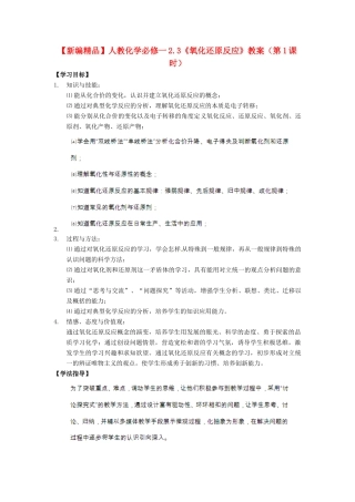 高中化学 2.3《氧化还原反应》（第1课时）教案 新人教版必修1
