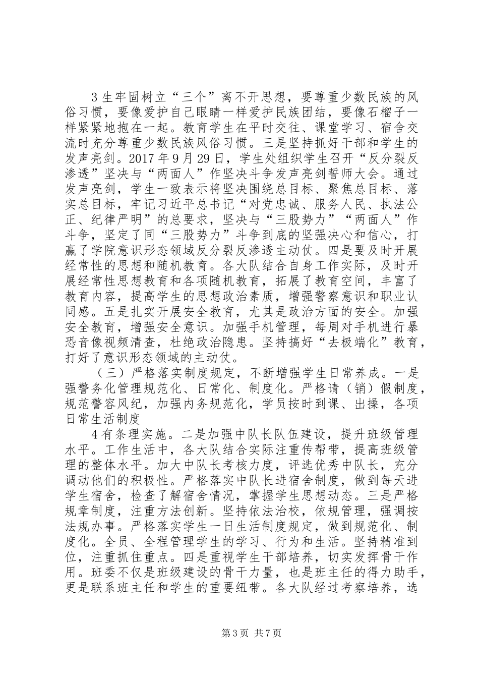 务虚会主要内容汇总 _第3页