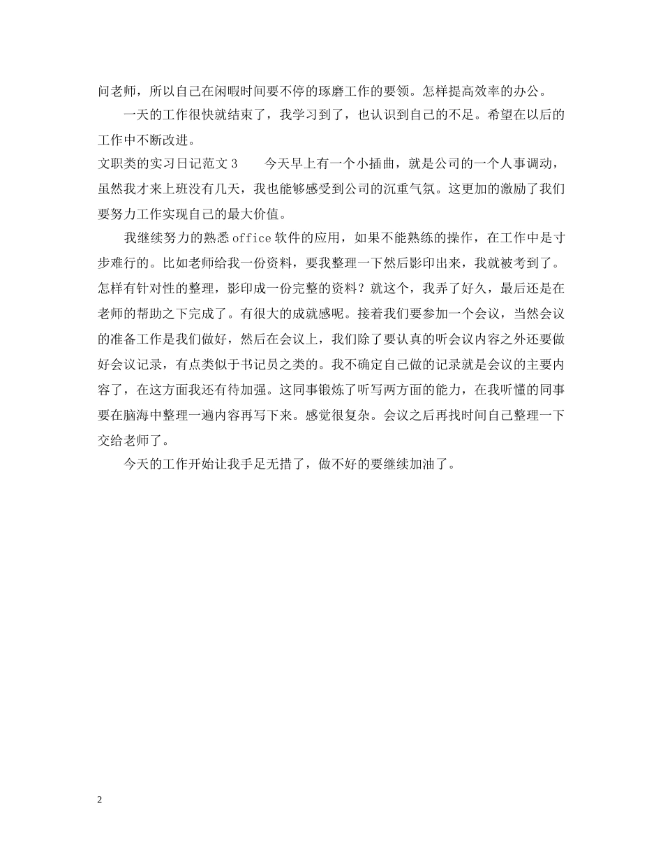 文职类的实习日记范文 _第2页