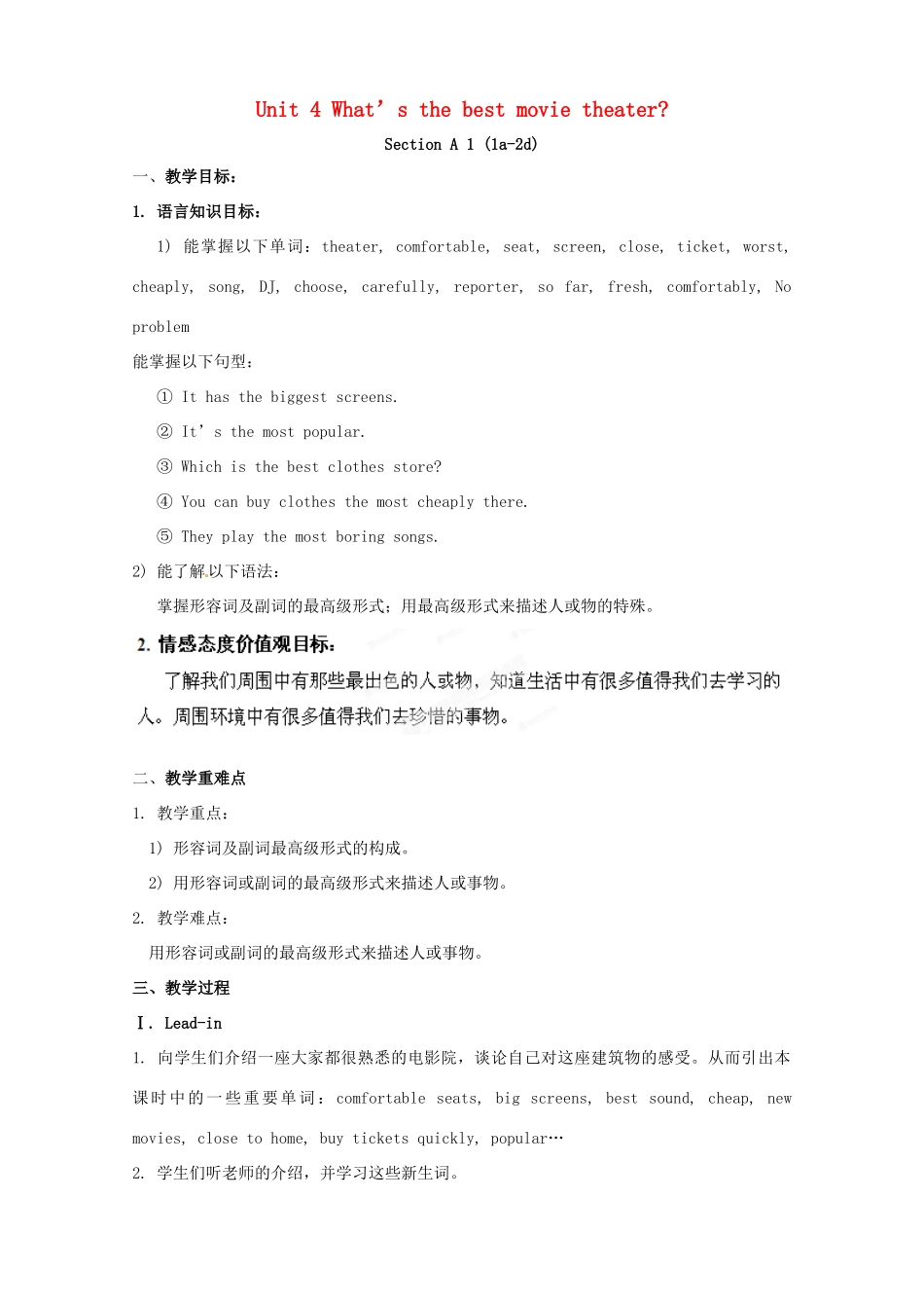 湖南省浏阳市大瑶镇大瑶初级中学八年级英语上册 Unit 4 What's the best movie theater 教案 （新版）人教新目标版_第1页