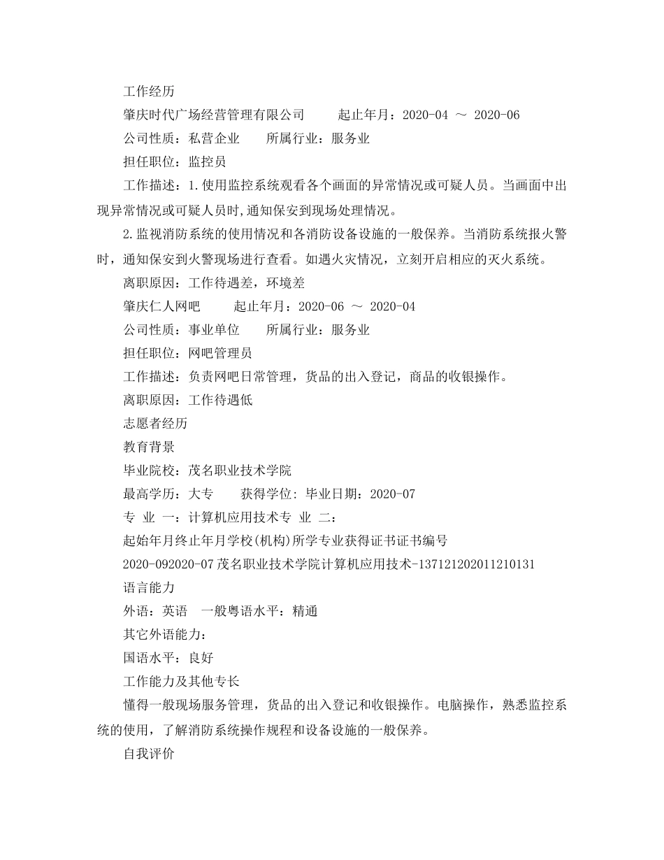 网吧管理员个人简历范文 _第2页