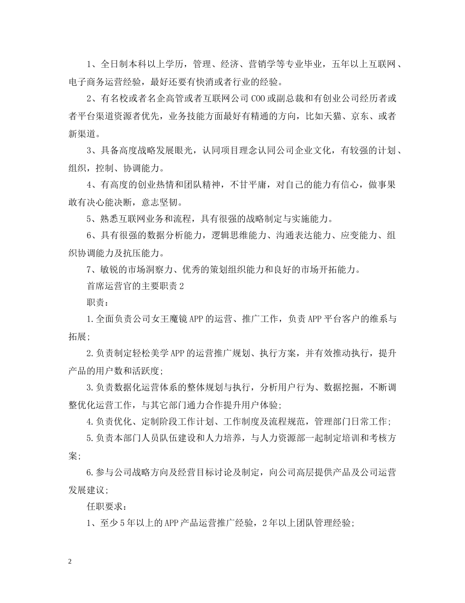 首席运营官的主要职责 _第2页