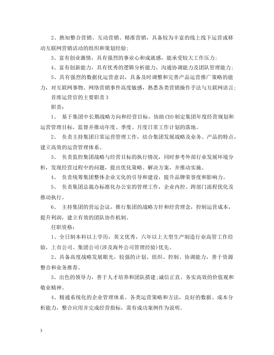 首席运营官的主要职责 _第3页