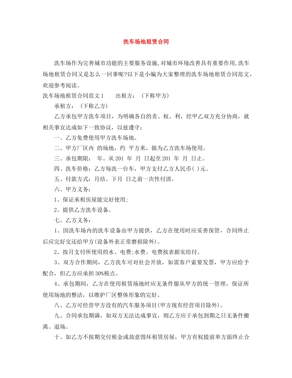 洗车场地租赁合同 _第1页