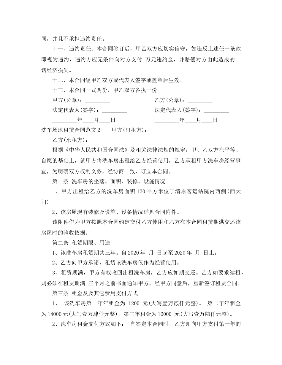 洗车场地租赁合同 _第2页