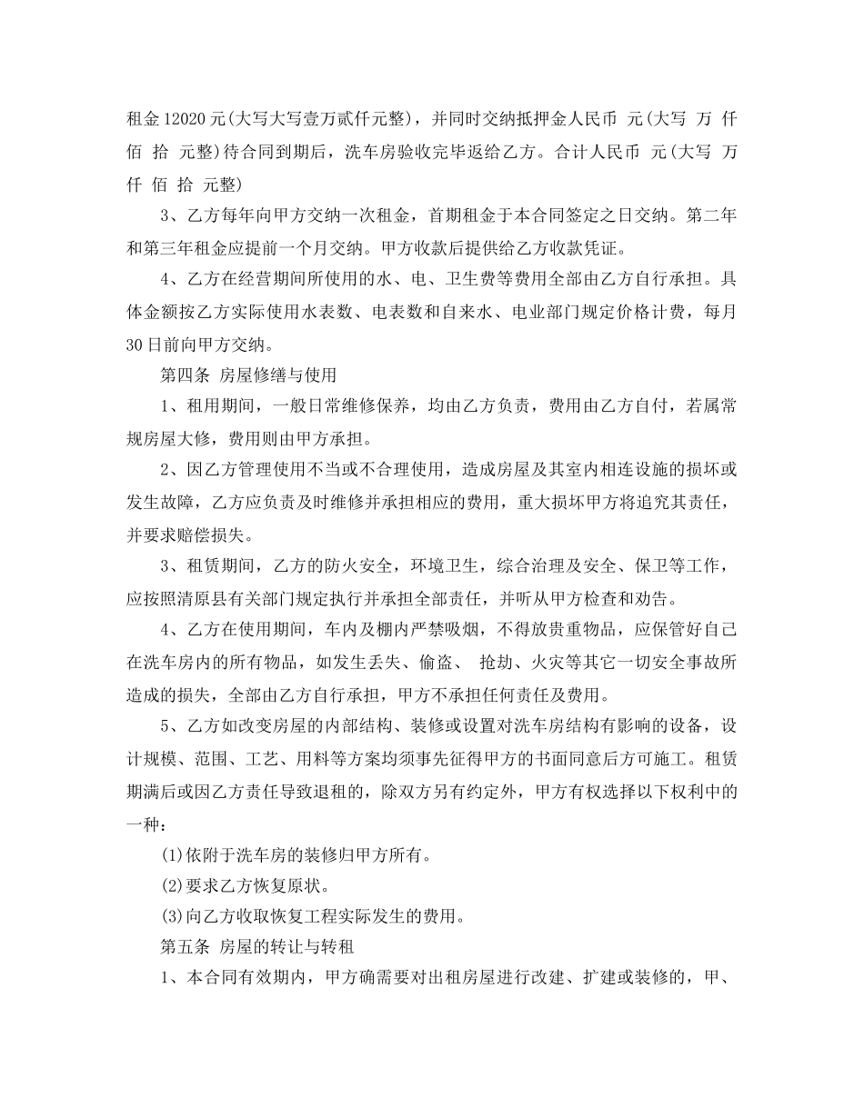 洗车场地租赁合同 _第3页