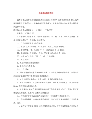 洗车场地租赁合同 