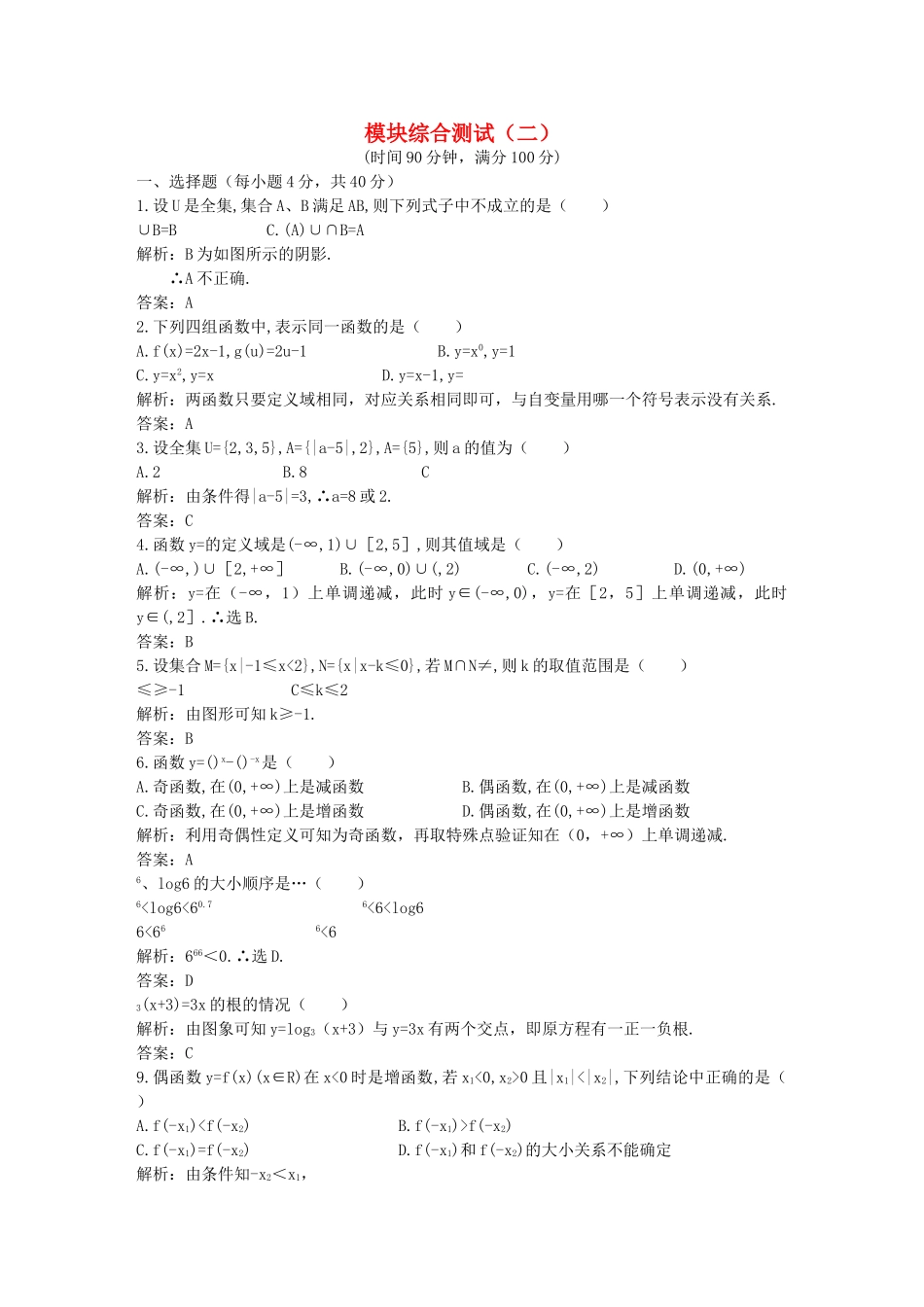 数学必修I模块综合测评四附答案 _第1页