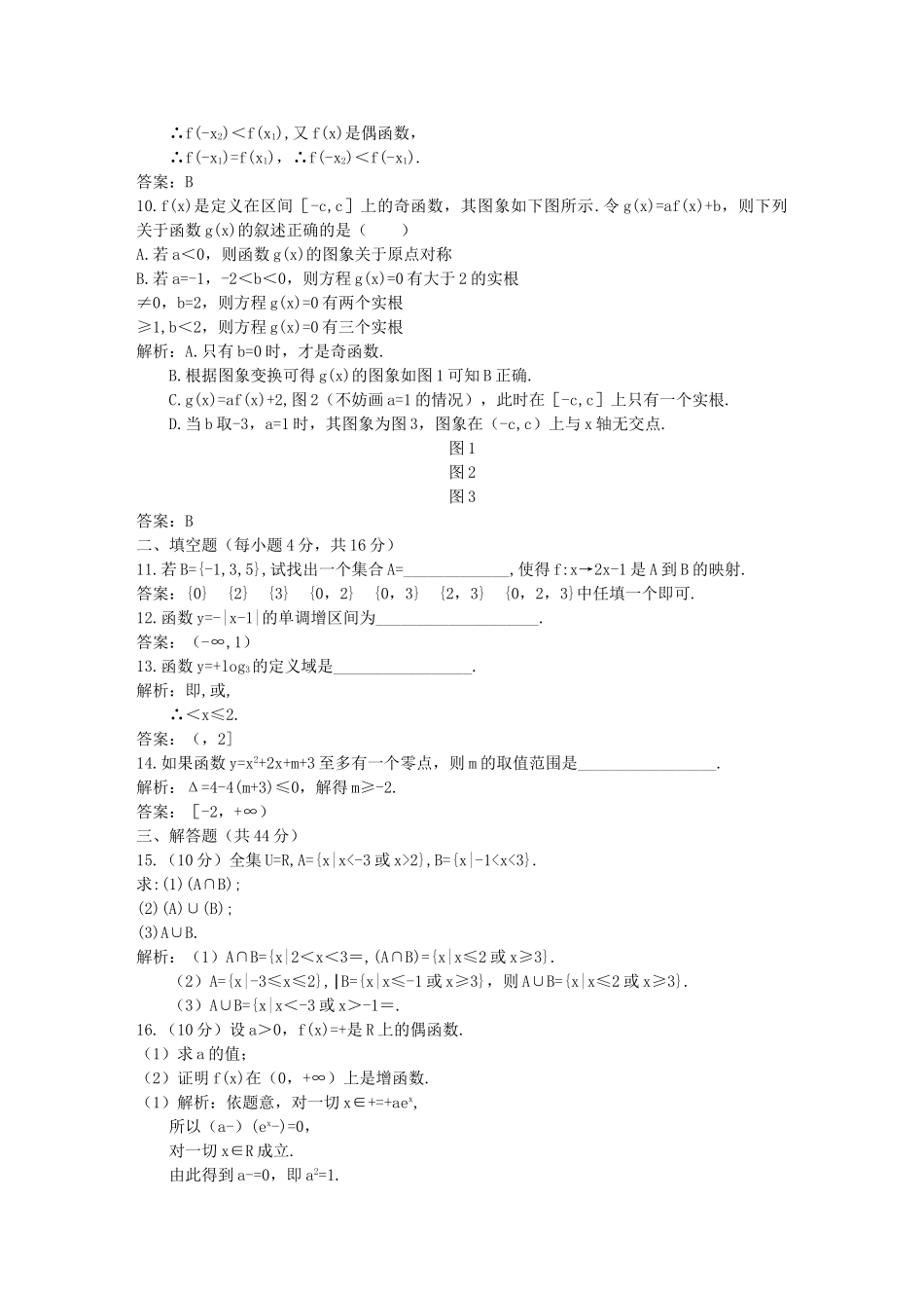 数学必修I模块综合测评四附答案 _第2页